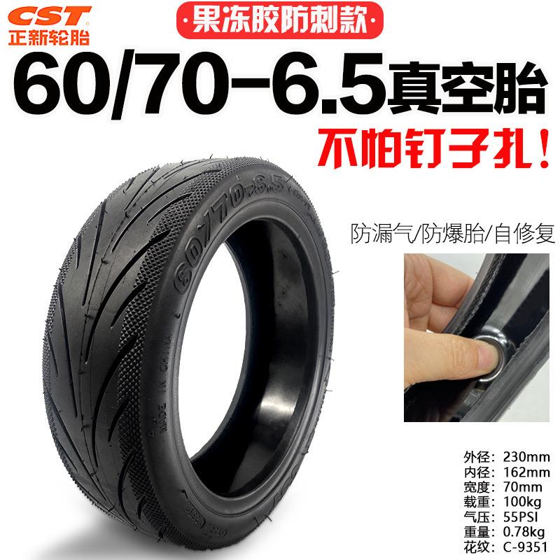 电动滑板车10x2.空50-6.5682实心胎G30.正新6/70-605真胎免充气轮