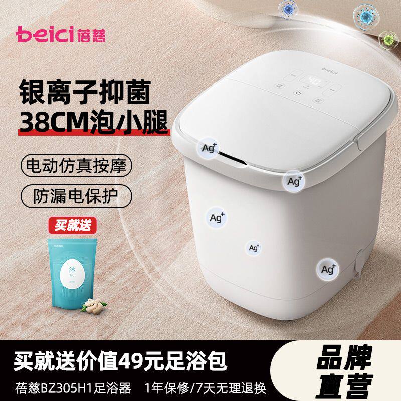 蓓慈小白泡脚桶盆全自动