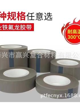 赢兴铁高氟龙胶电布F3025特氟龙温胶布高硫温脱模胶布化胶布抗静