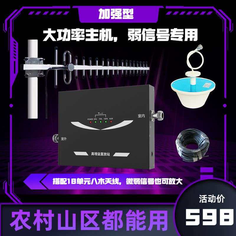 加强型山区手机信号放大器大型场气象仪