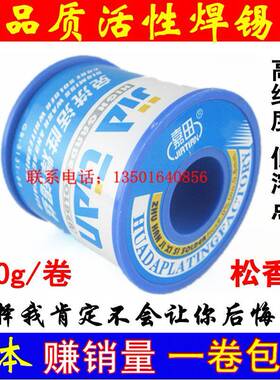 嘉度田清洗焊锡丝C-1高纯低.熔点松香心低温焊锡线免0GCN.8/10mm