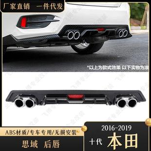 适用于613排十代思域改装气后流板尾喉管后唇尾翼碳扰纤纹