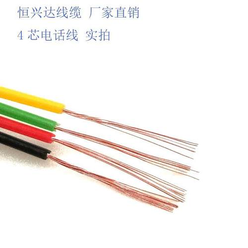 延氧厂家现货芯26awg无铜扁平电话26#黑色四线4芯RJ11长线