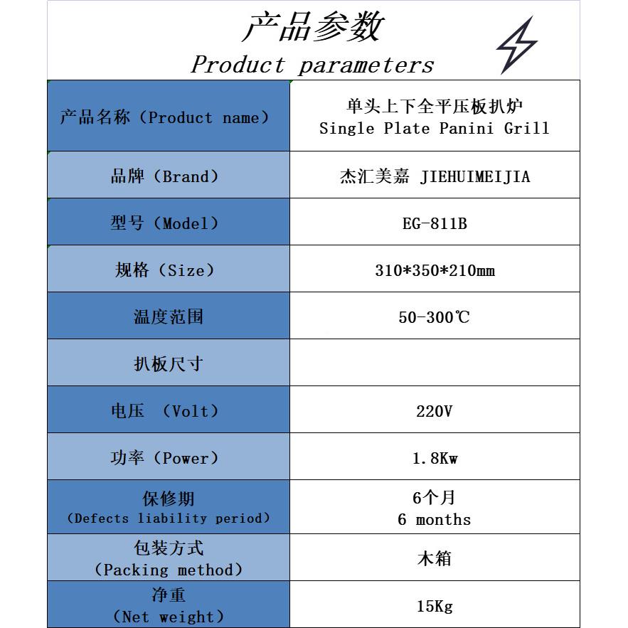 单EG-811B头上下平压全板排扒炉帕帕尼煎牛排猪用鸡排设备商意式