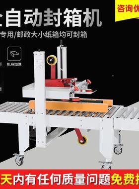 全自动封箱机盒电商专用半快递包机邮政飞机tb-62842自动打胶带小