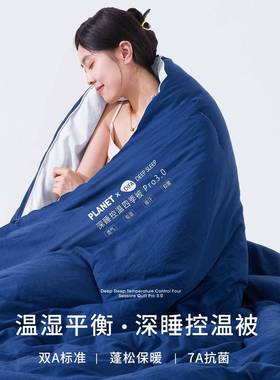 双A类o母婴星球深睡被Pr抗菌店DF25091-春秋被被冬子母被酒醋酯控