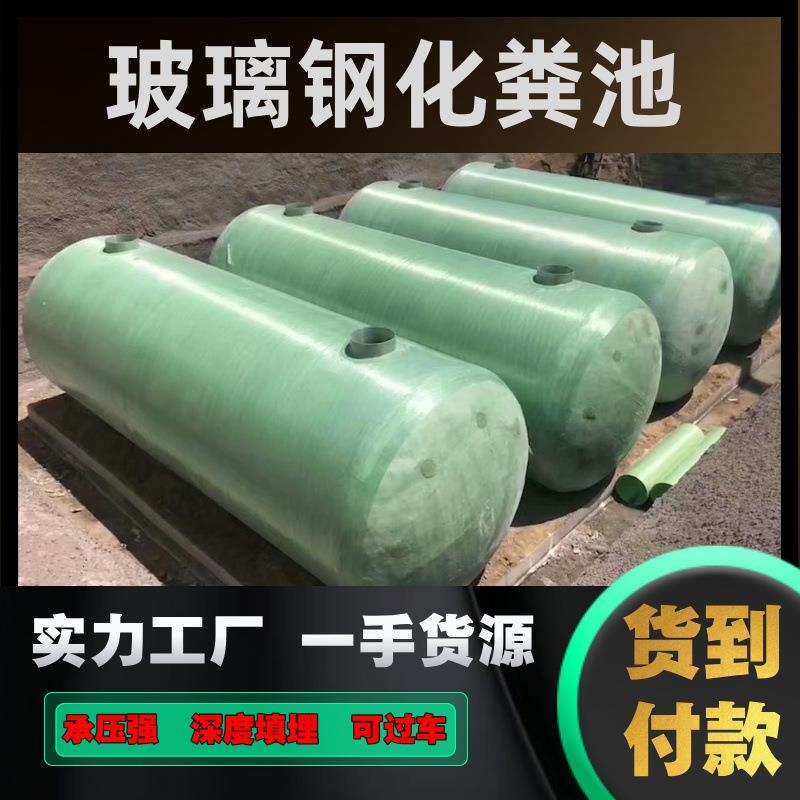 玻璃钢化粪池事故油0池埋隔油池2-110-0立方家用地农村三RNO格化