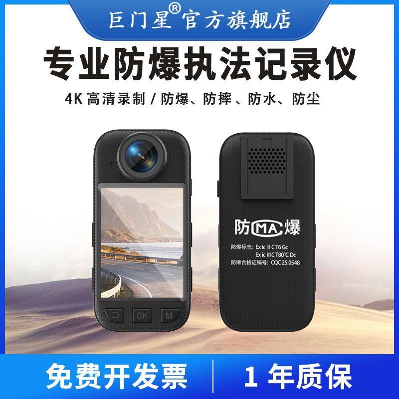 巨门星K6防爆执法记录仪
