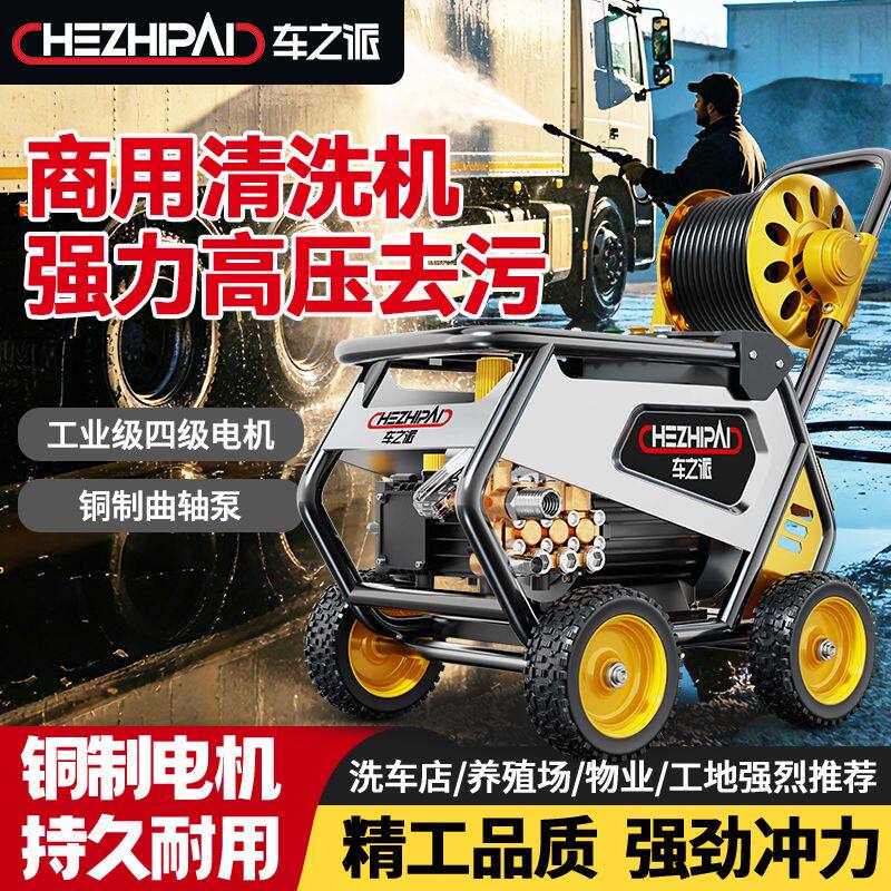 车之派超高压洗车机商用220V大功率水枪清洗机洗车专用工业养殖场