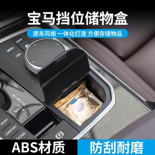 适用8014于新款 储物盒 宝马2系中控挂挡盒3系4系X3X4X5X6子Z4改装