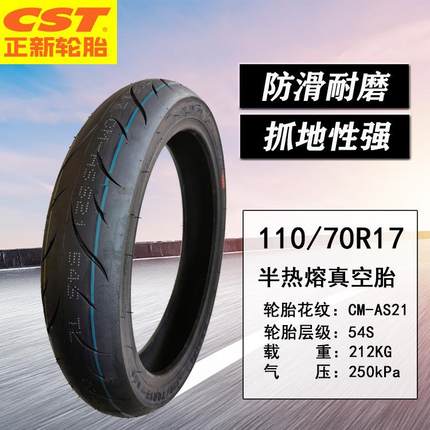正新轮胎真空胎101/1350121/150/60/70R17半真热熔轮胎酷0车空轮