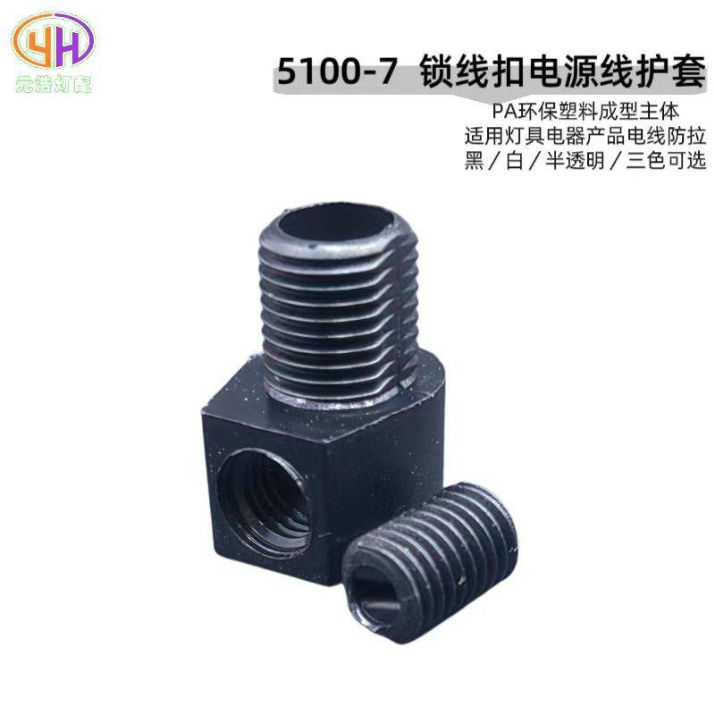 现货5100-7锁线扣防拉电源线扣护套塑料锁线器固定线卡线扣接头