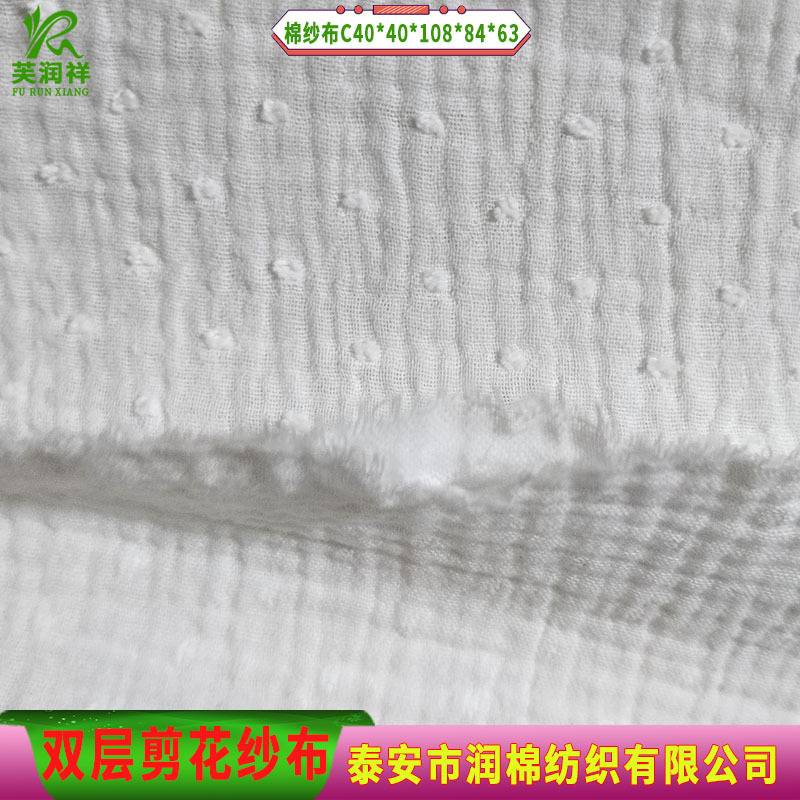 10884双层剪花纱布 婴童浴巾纯棉双层纱布料?40支全棉剪花绉布