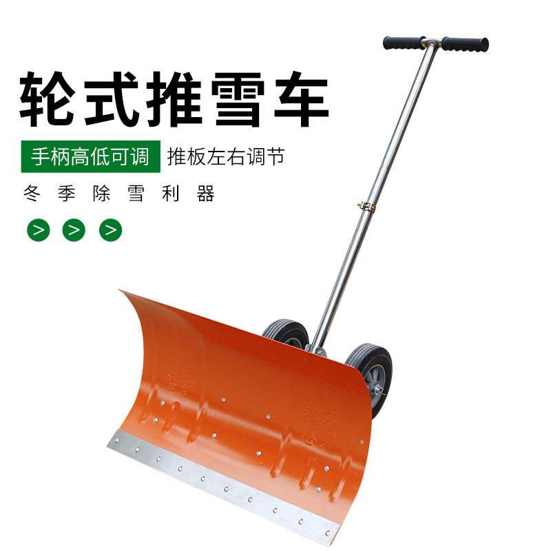 轮式手推雪铲加除雪工具车推雪铲手推式铲雪扫雪车收粮食大铁铲子