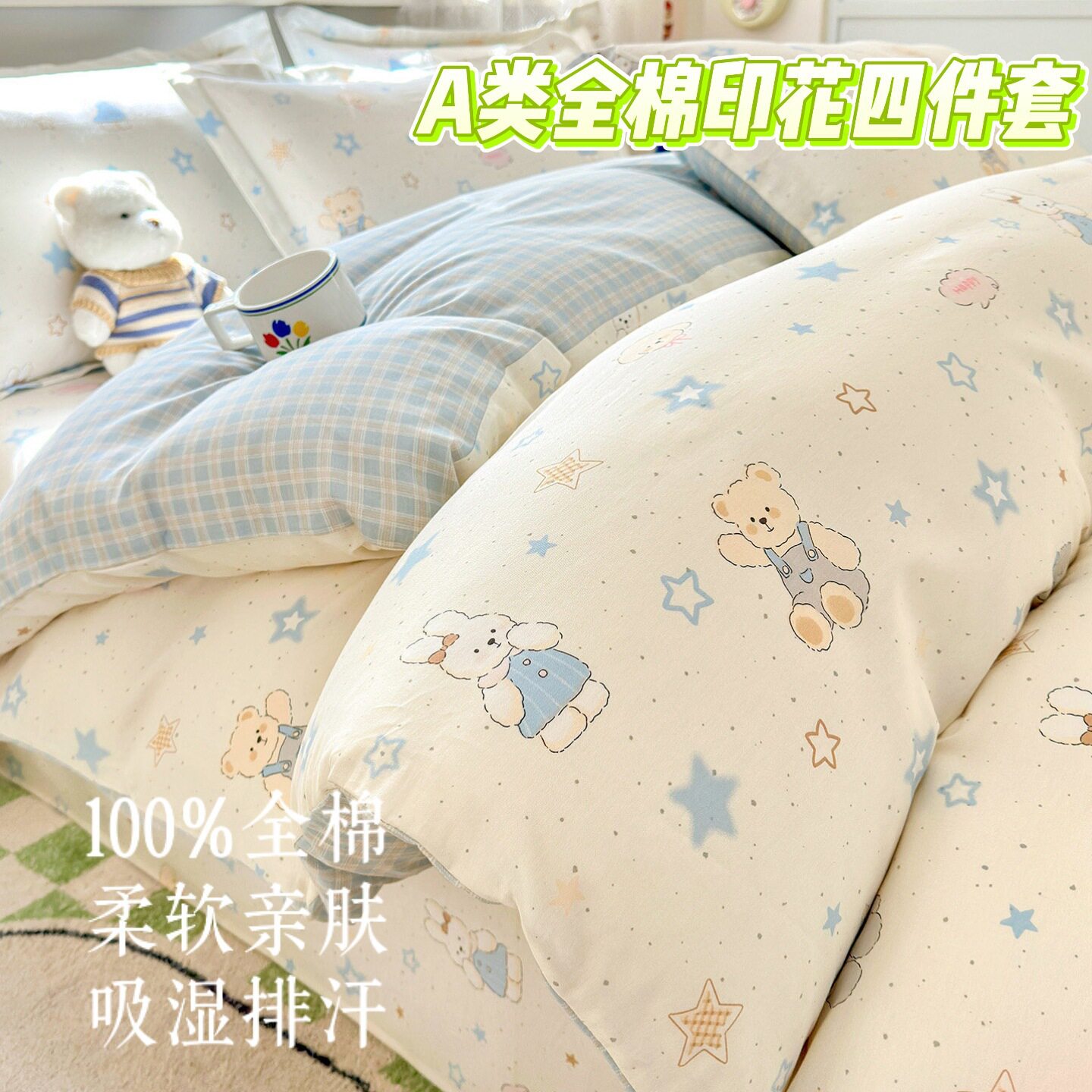 卡通全棉床上四件套纯棉2026新款宿舍床品床单被罩三件套四季通用