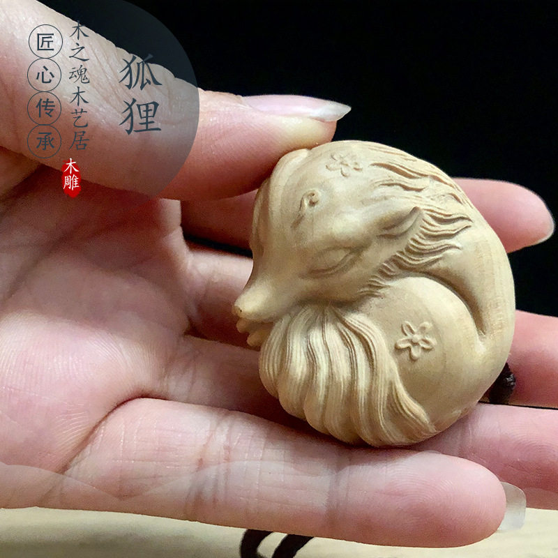 小叶黄杨木雕动物梅花狐狸随身手把件创意挂件送女友汽车装饰摆件