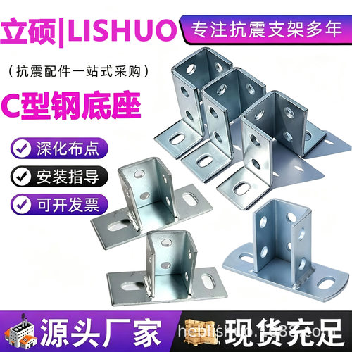 热镀锌焊接底座免焊底座C型刚立柱地脚光伏固定底座抗震支架底座