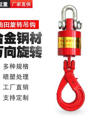 3向吨油旋转田吊钩5吨万642垂重钩8吨田油旋转钩10吨吊钩16吨