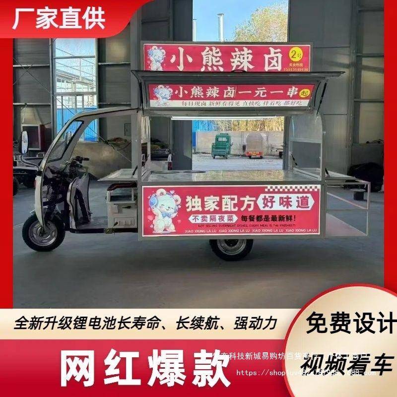 【多风味】三轮轮车三摆多摊移功能炸串流动电动FYY早餐动小吃夜