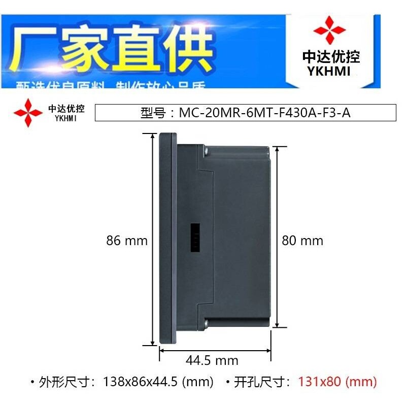 MC-20MR-6MT-F430A-F3-A 中达优控 YKHMI 4.3寸触摸屏PLC一体机