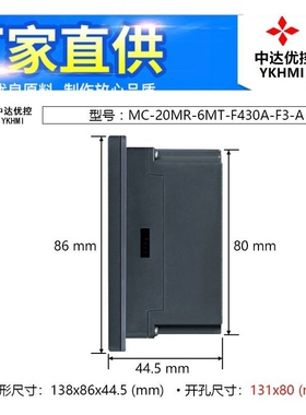 MC-20MR-6MT-F430A-F3-A 中达优控 YKHMI 4.3寸触摸屏PLC一体机