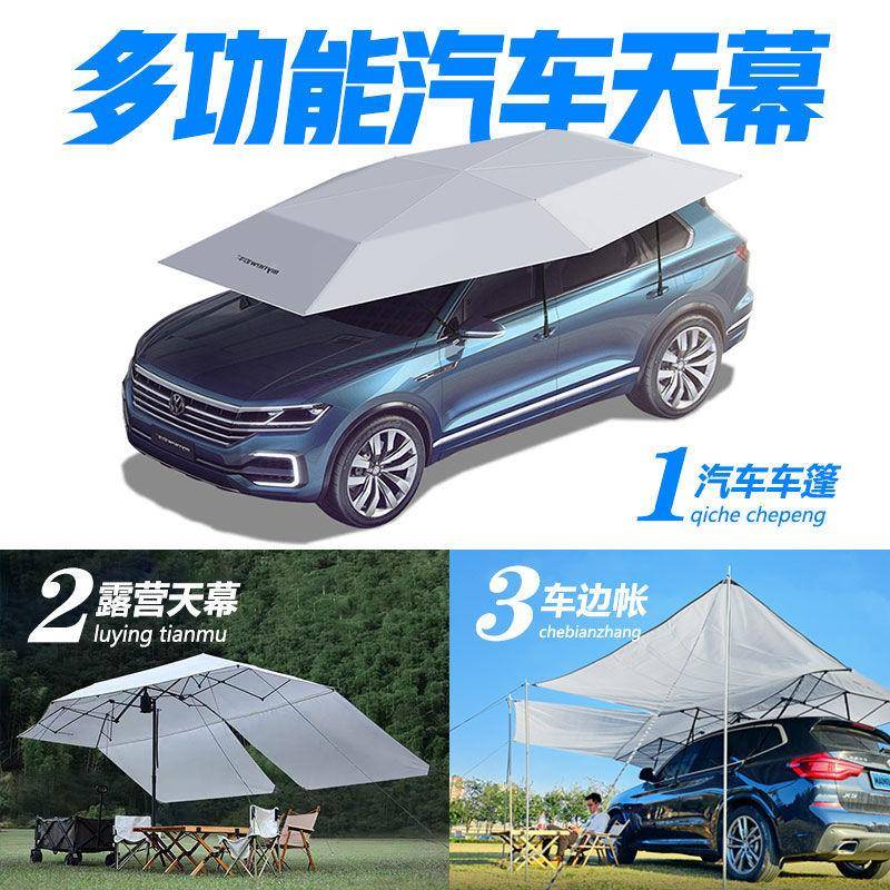 汽车遮伞车动衣车QSV罩自遥控汽车动防晒伞车棚汽车移车库自动车