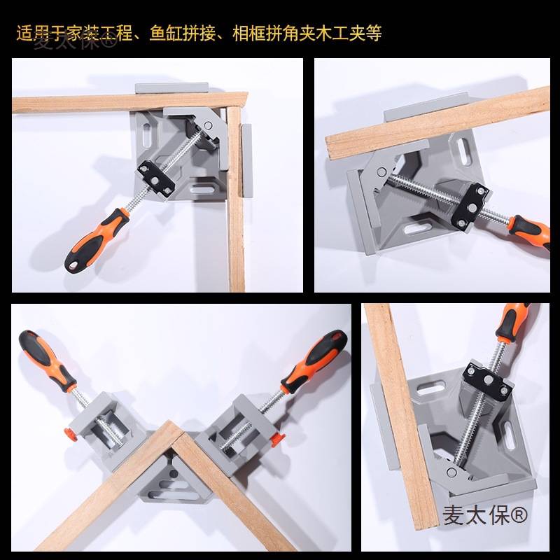 90度直角夹木工直角固定器玻璃直角固定夹快速焊接直角夹具麦太保