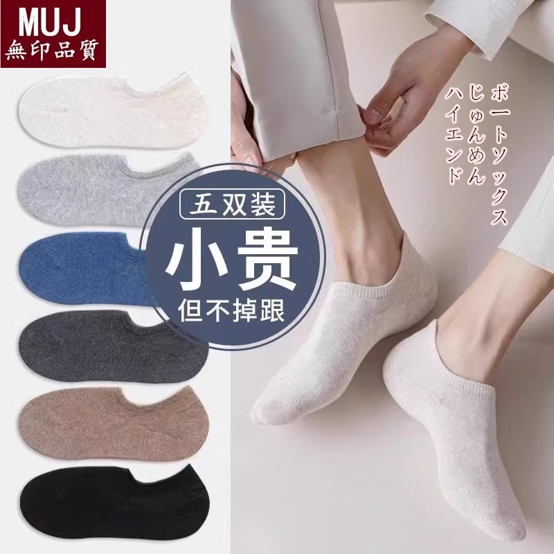 日本MUJ新款抗菌短袜纯棉船袜子