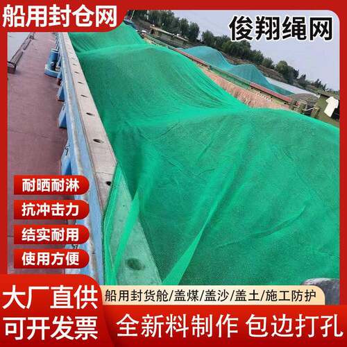 盖转煤网盖港船网口运尘防盖土网工地JXR盖沙子石子 防航拍