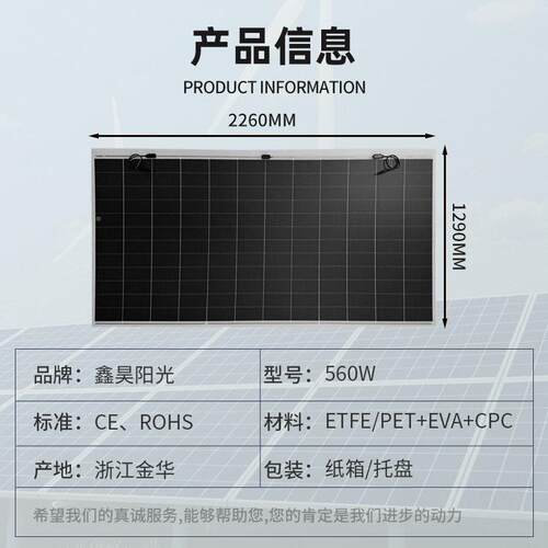 定制足瓦性大功晶能560Wp太阳柔板可弯JNE曲轻质组件光率伏板