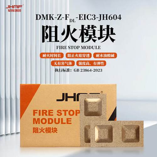 标FGP国阻火模块阻燃隔热膨胀型阻砖电力缆电防火墙防火封堵材火