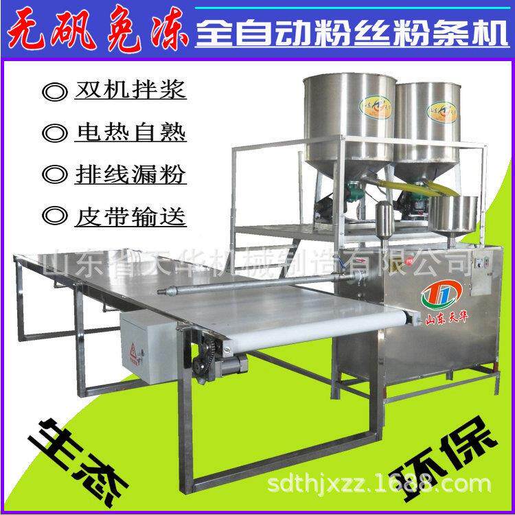 直管排线漏粉102不粘连粉条机 循拌条浆冻粉机免环器