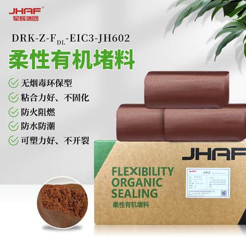 国标柔机性有防火堵料火 阻燃耐火胶泥 电缆密空调孔DRK-Z-FD洞封