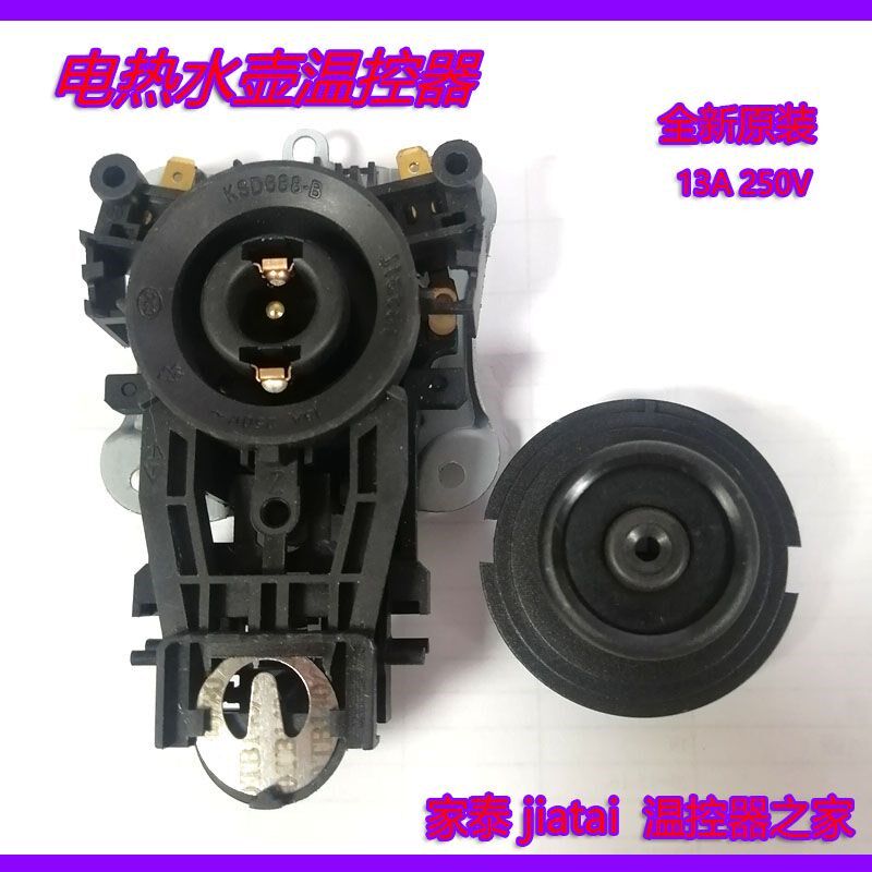 安博尔原装电热水壶温控器下压开关式电源连接器自动W断电防水家
