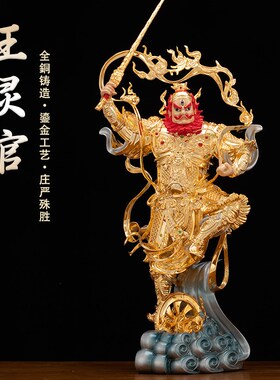 铜鎏金王a灵官神像火神家用供奉三眼灵官马王爷马元帅五显华光大