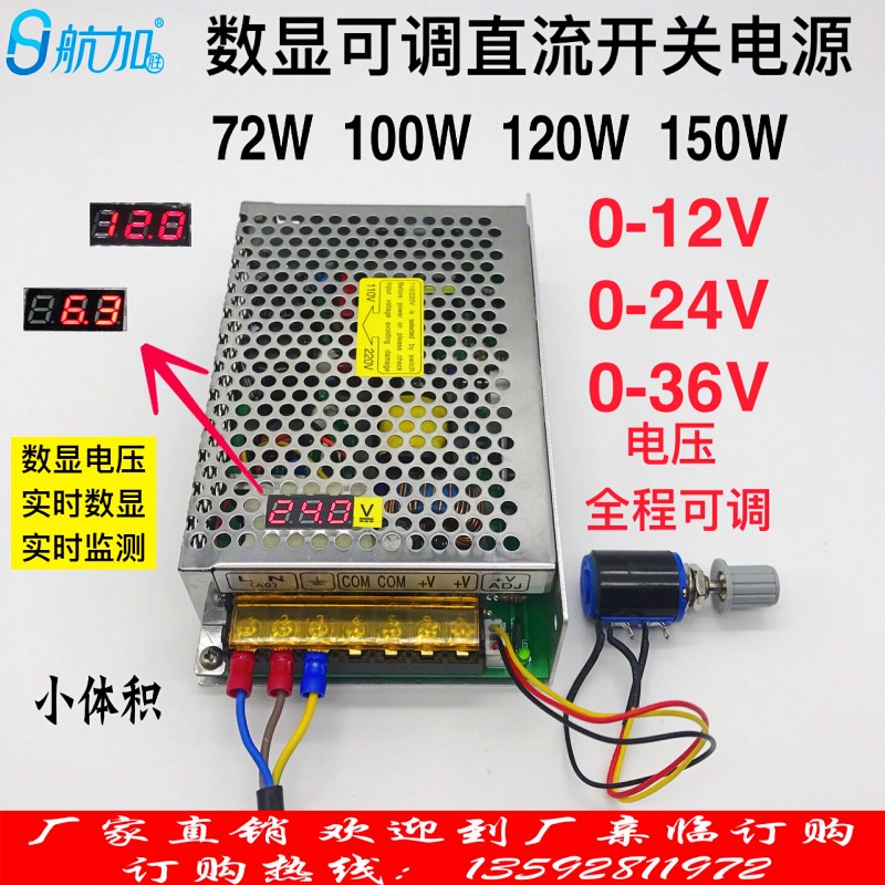 数显可调直流稳压72W 100W 120W 150W开关电J源0-12V0-24V0-36V