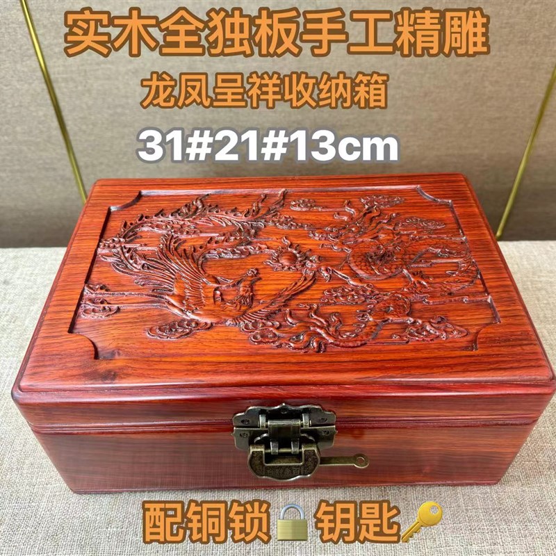 全花梨实木桌面收纳盒中式文件收纳整理箱浮雕龙凤呈祥.带锁收藏