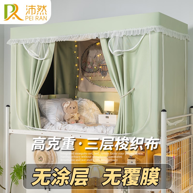沛然床帘20f25学生大学宿舍用全包一体式上下铺遮光布蚊帐免安装