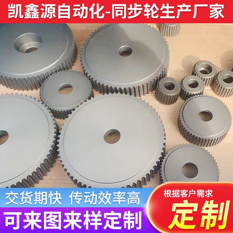 定做同步轮 同步带轮MXL XL L H XH S3 S5 S8 S14 RAT3 AT5 AT10