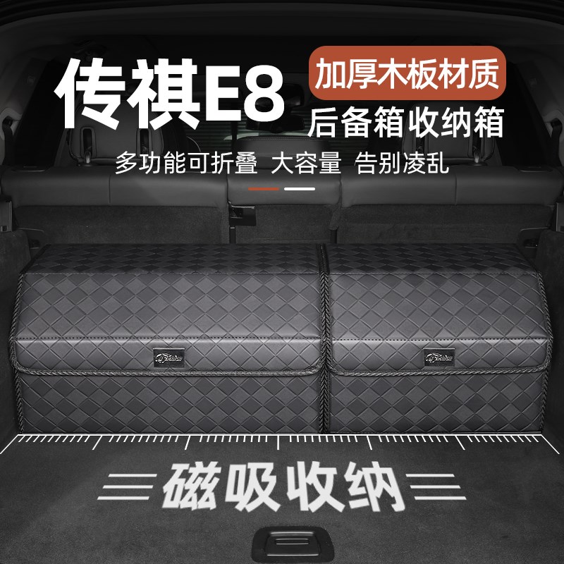 传祺E8专用汽车后备箱t储物箱可折叠车载收纳箱多功能尾箱整理盒