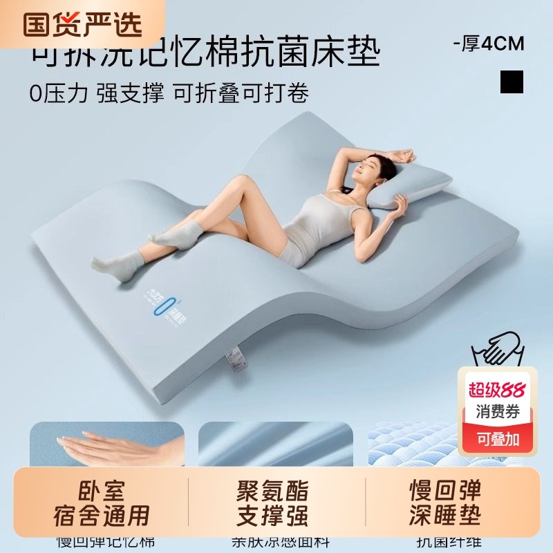 零压抗菌记忆棉海绵床垫软垫家用卧室垫子宿舍学生U单人可拆洗折