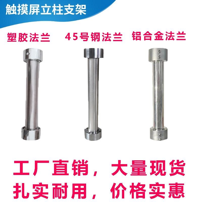 触摸屏安装盒支架可旋转电控箱支撑I杆不锈钢支架铝法兰钢法兰