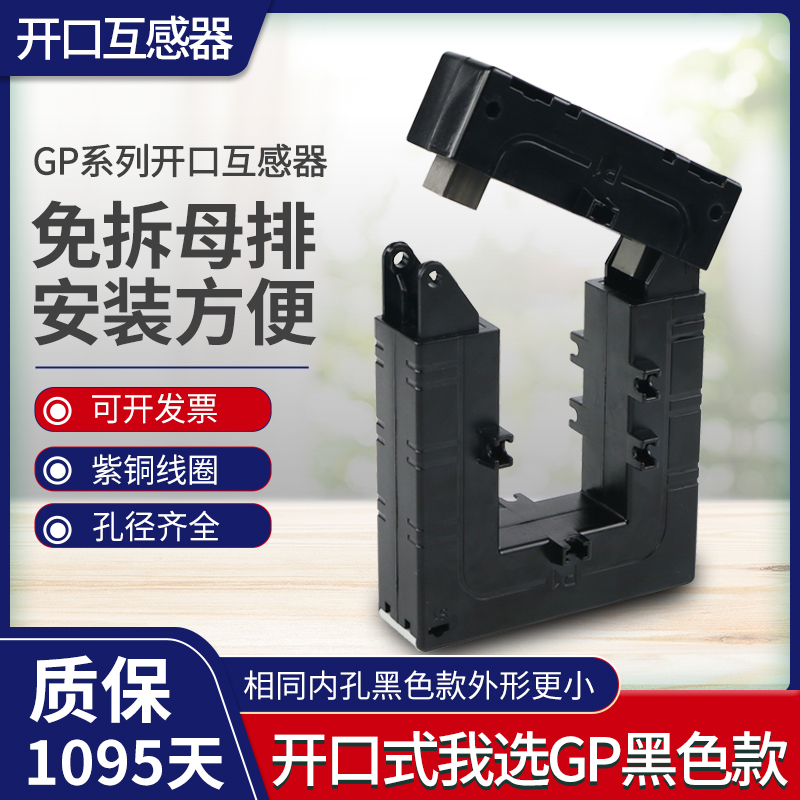 开口式电流d互感器 开合式600/5 GP-58-510-812方形铜排分体开启