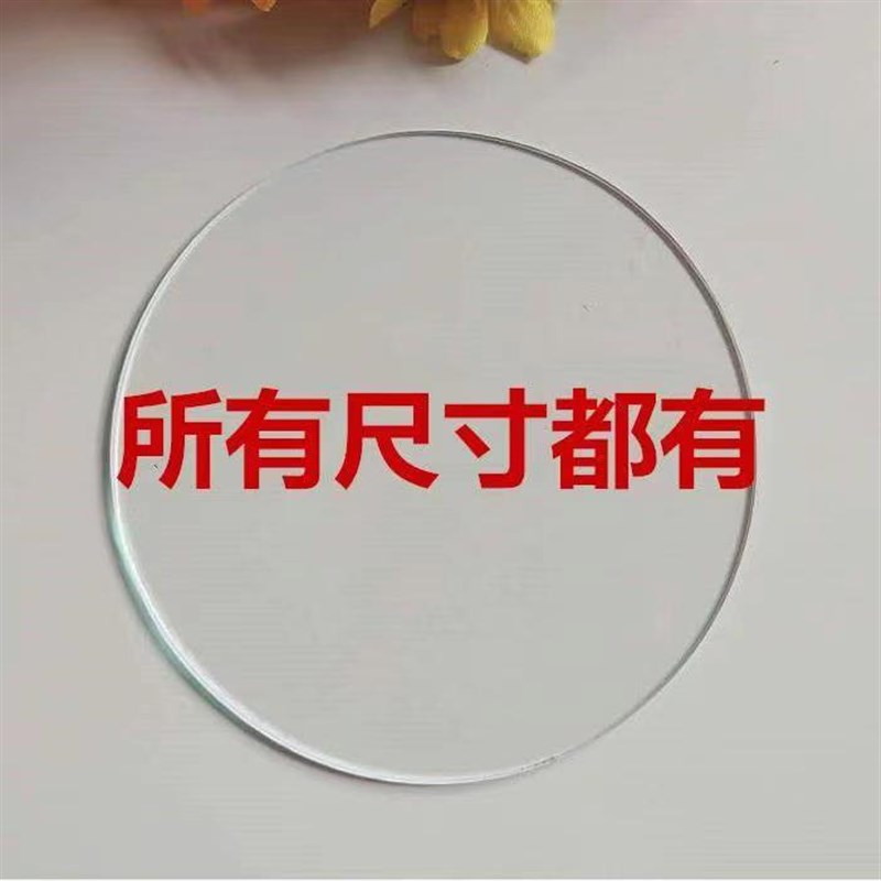 定制2mm厚玻璃片圆形玻璃片直径11cEm10cm圆形超白高透玻璃板加工