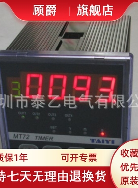 Kaitai 凯泰 可编程时间继电器MT72-2 TAIYI泰乙 数显时间继电器