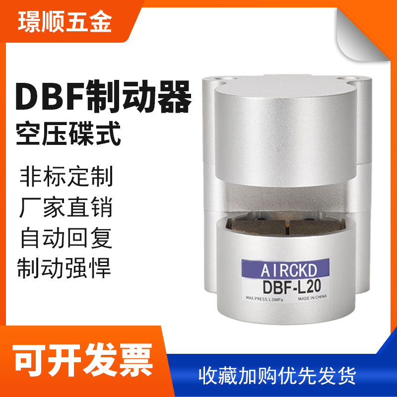 气动kdbf-l10l刹车气缸空气碟式制动器盘数控机床空压dba120制动