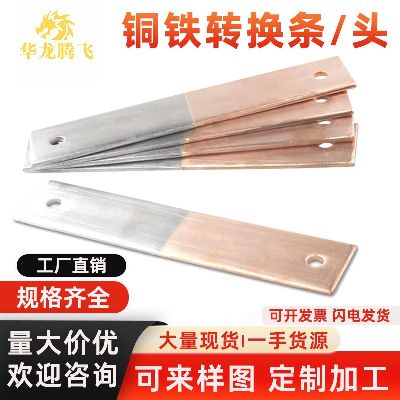 铜铁转换条接头铜排铁排过渡板4*4C0机房接地铜排连接器5*50转接