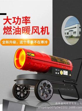 工业暖油风机2MRT功0kw大率15kw电动暖风机大棚供暖热风机参柴数