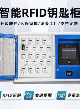rfid智能钥匙管理柜指纹人脸识别共享汽车钥匙在位检测存放柜厂家