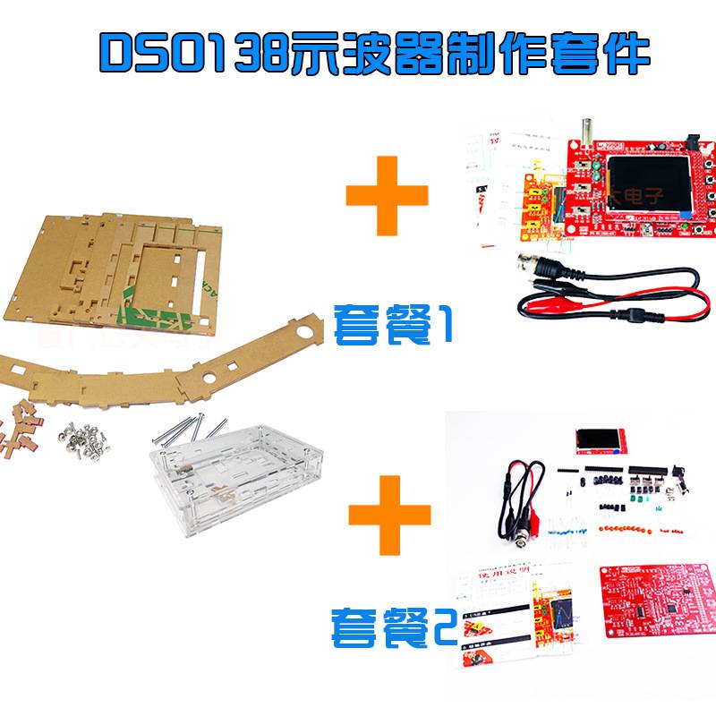 DS0138示波器制作套件 电子学习套件 开源STM32示波器13802K/散件